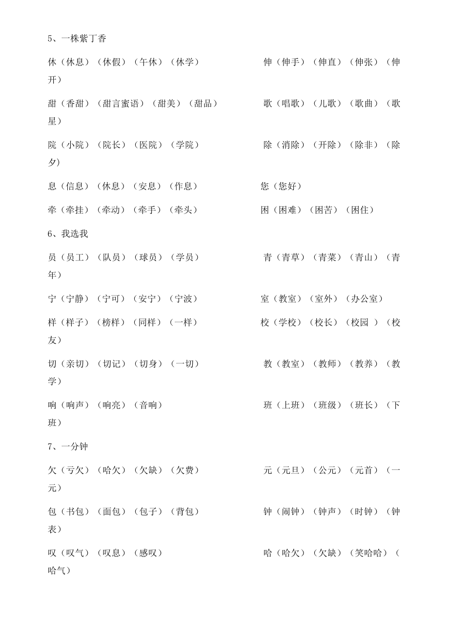 ❤二年级上册生字表及组词整理 部编.docx_第3页