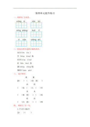 人教部编版-二年级上册语文-第四单元提升练习测试卷+参考答案.doc