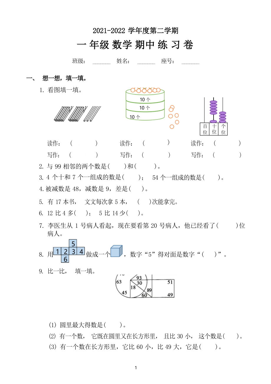 4月17日一年级数学试卷.docx_第1页