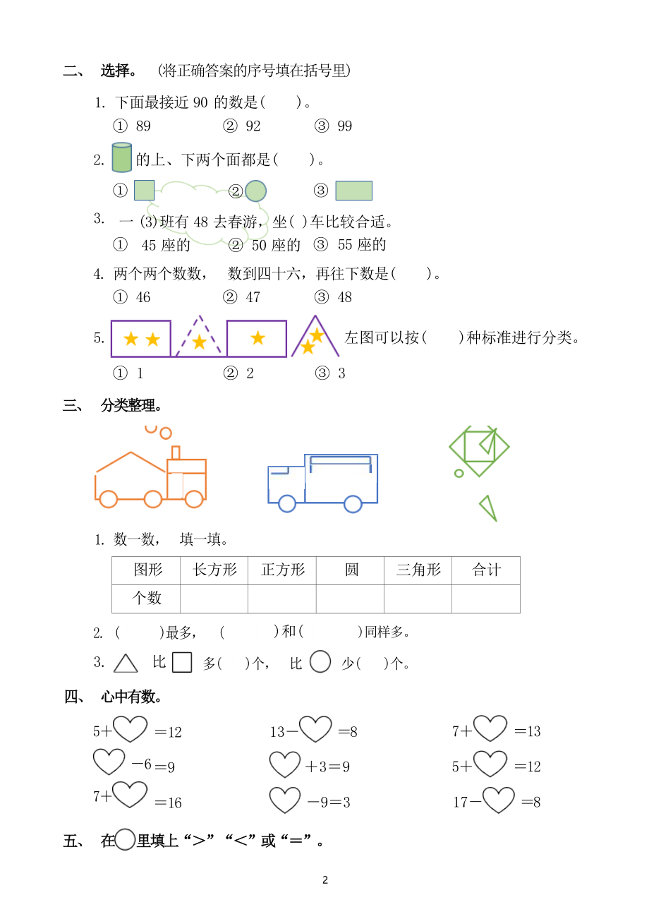 4月17日一年级数学试卷.docx_第2页