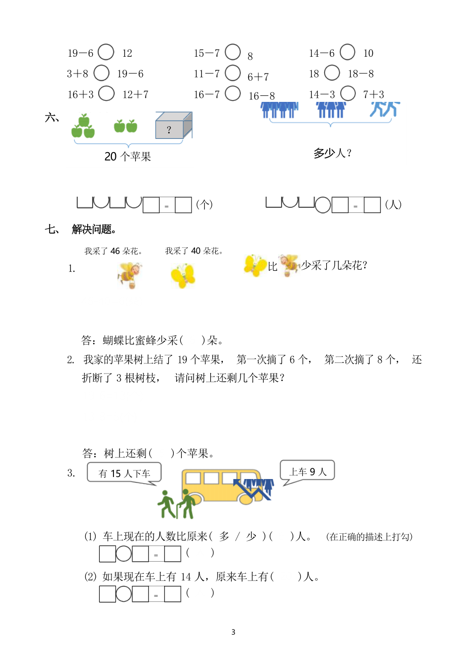 4月17日一年级数学试卷.docx_第3页