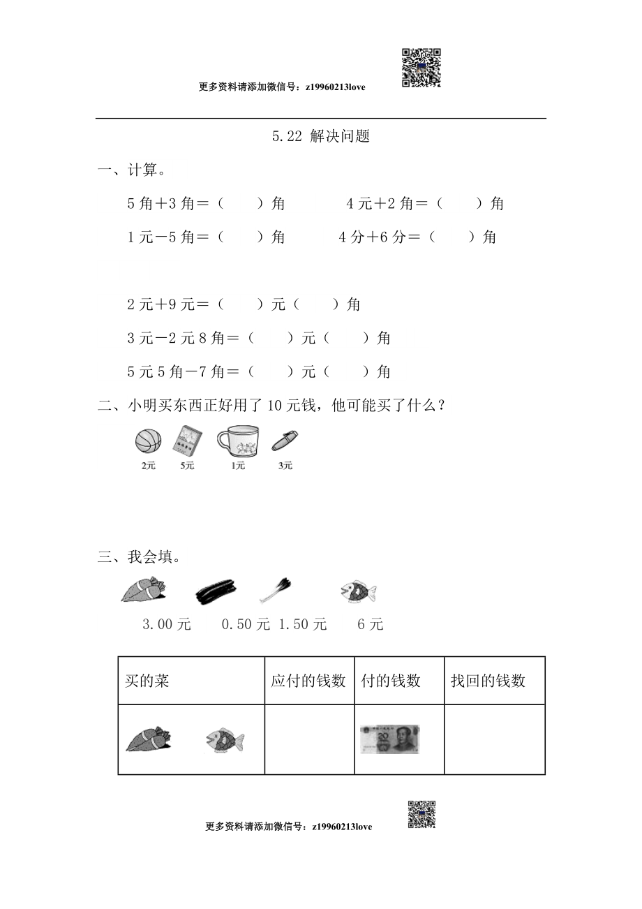 5.2.2 解决问题.doc_第1页