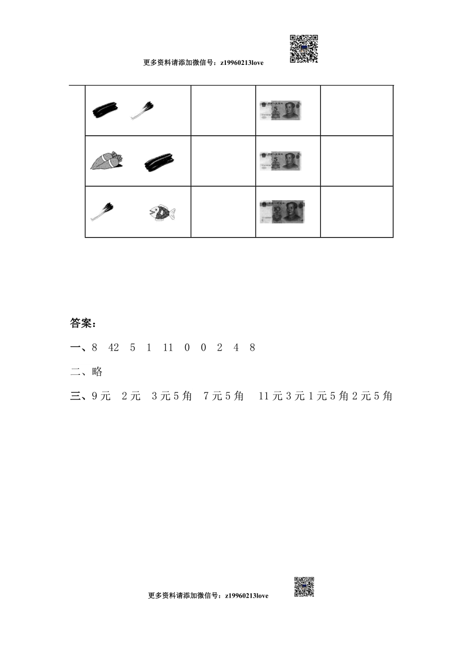 5.2.2 解决问题.doc_第2页