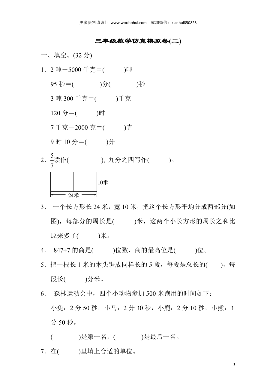 期末真题检测卷.7.docx_第1页