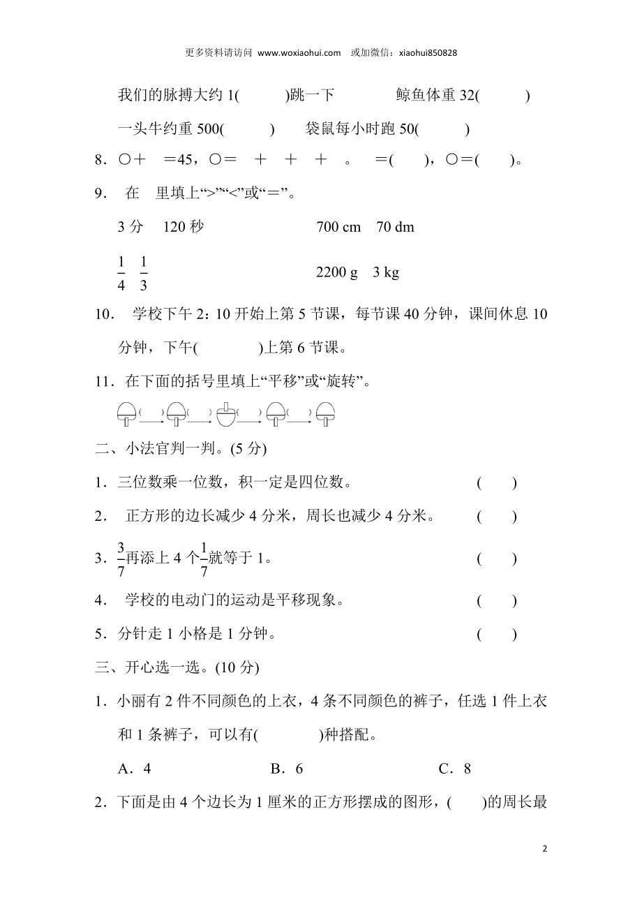 期末真题检测卷.7.docx_第2页