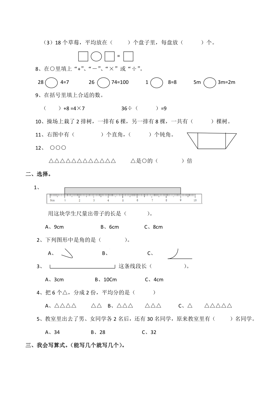 二（上）西师版数学期末检测卷.5.docx_第2页