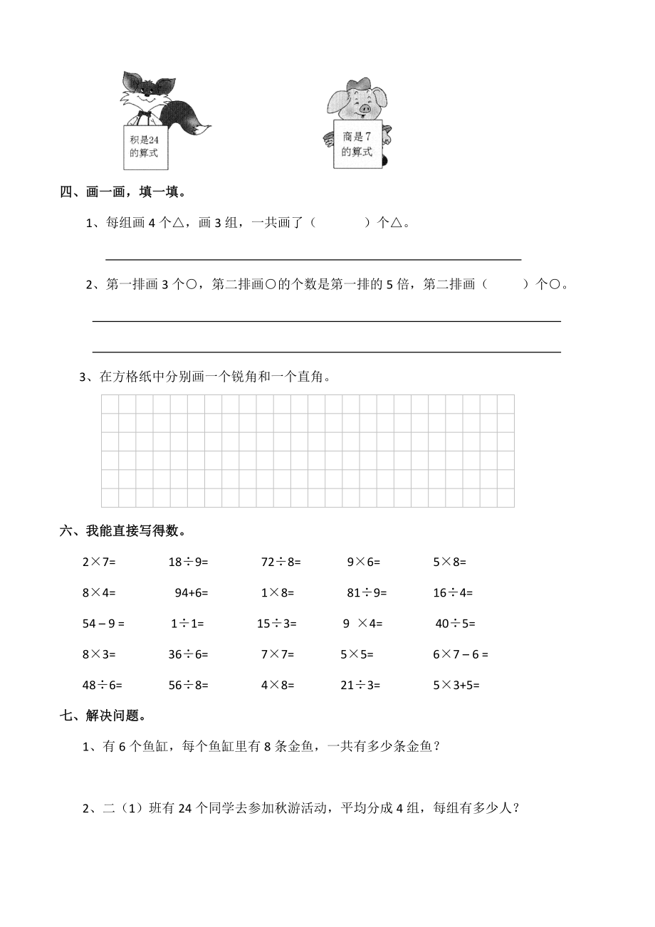 二（上）西师版数学期末检测卷.5.docx_第3页