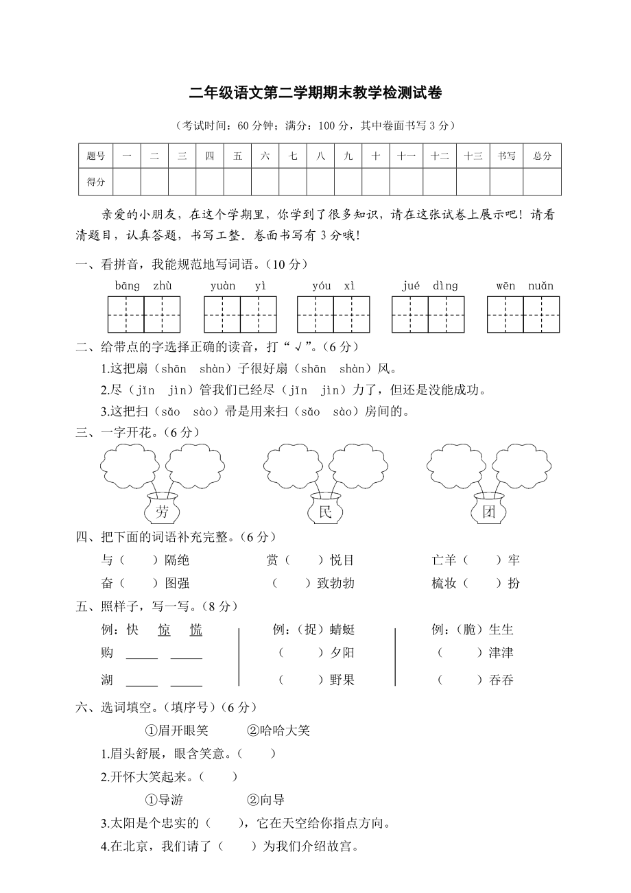 部编版下学期质量考查评价卷二年级语文+答案.doc_第1页