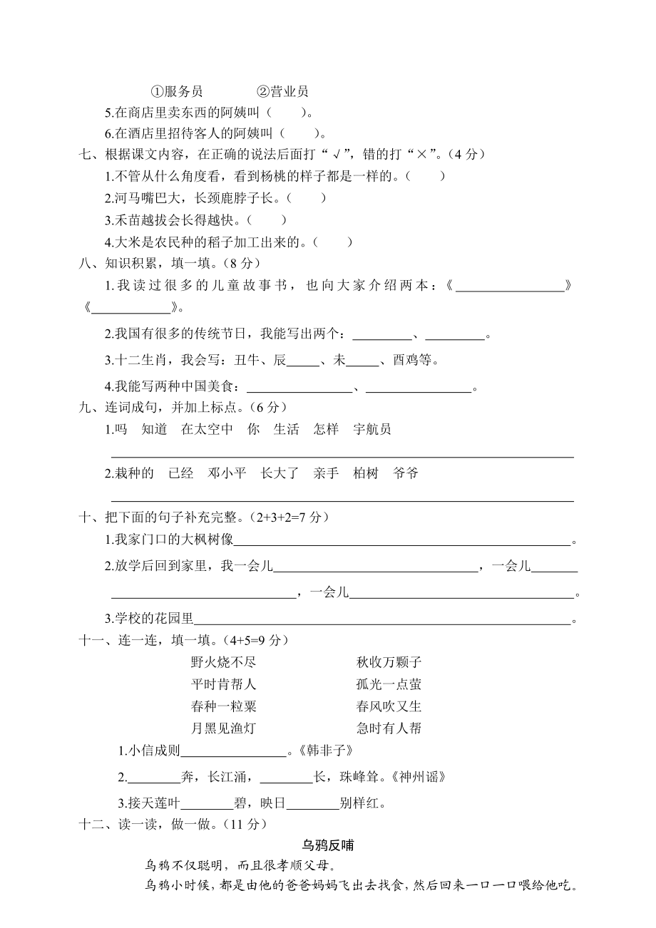 部编版下学期质量考查评价卷二年级语文+答案.doc_第2页