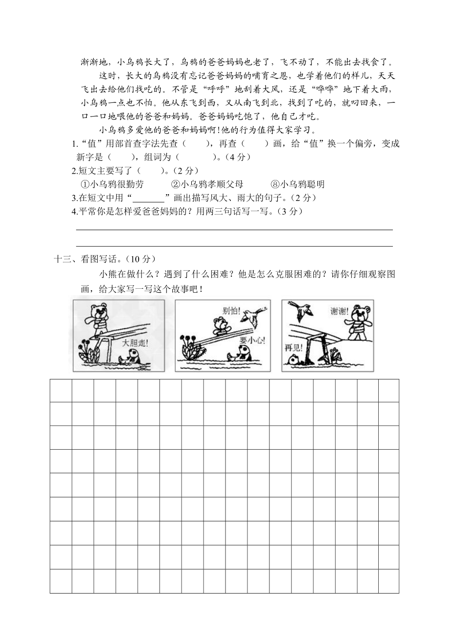 部编版下学期质量考查评价卷二年级语文+答案.doc_第3页