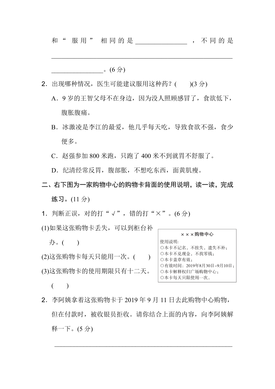 语文期末复习：统编版语文三年级上册期末非连续性文本阅读卷及答案.doc_第2页