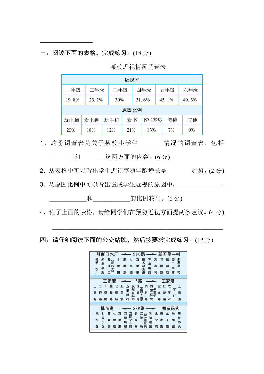 语文期末复习：统编版语文三年级上册期末非连续性文本阅读卷及答案.doc_第3页