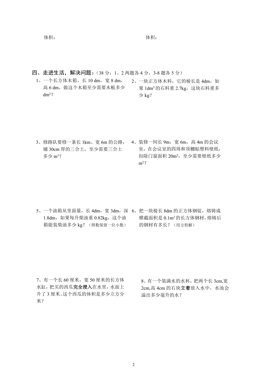 新人教版五下数学第3单元《长方体和正方体》测试卷 (2).doc_第2页