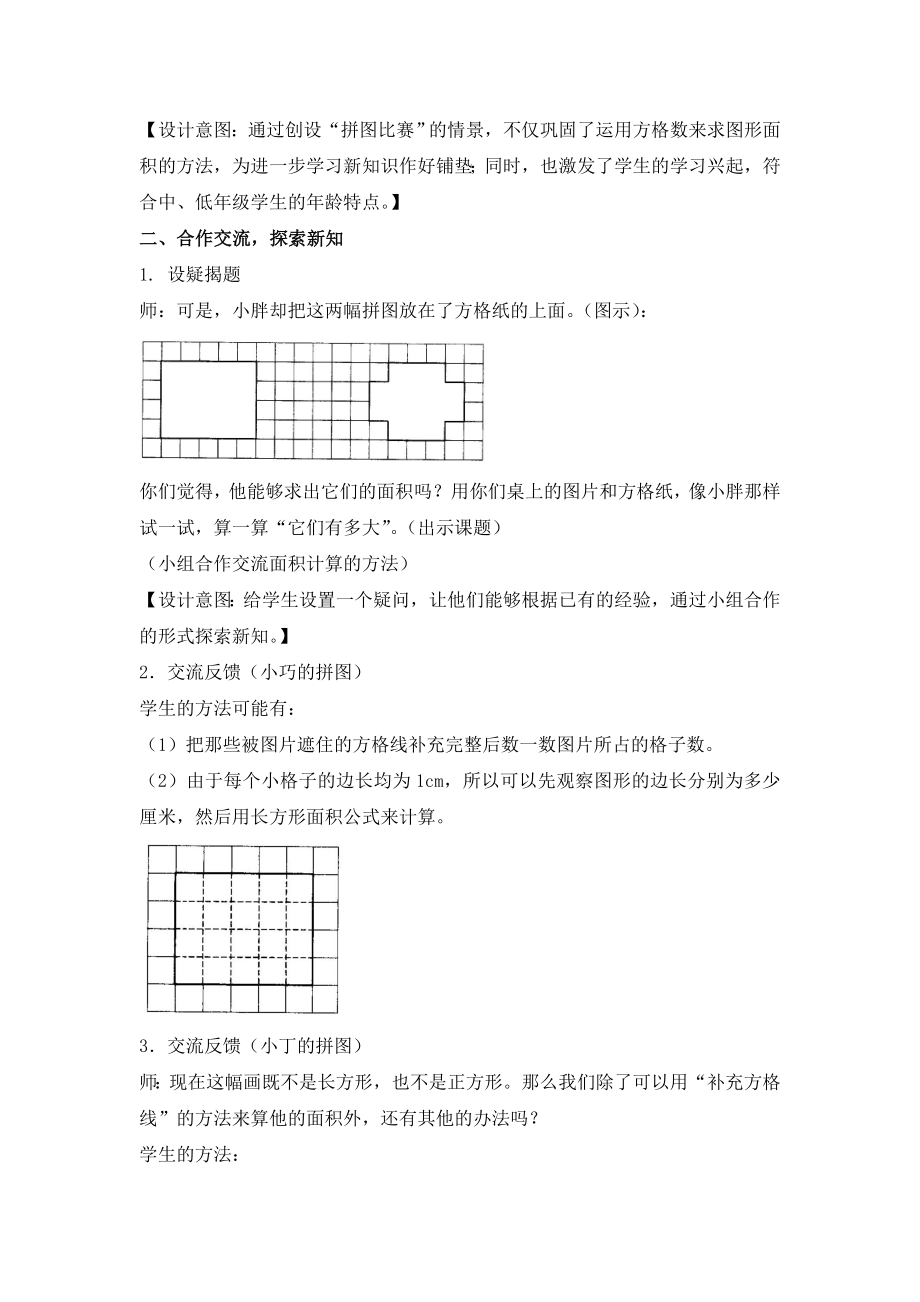 【沪教版六年制】三年级上册第五单元 它们有多大 .doc_第2页