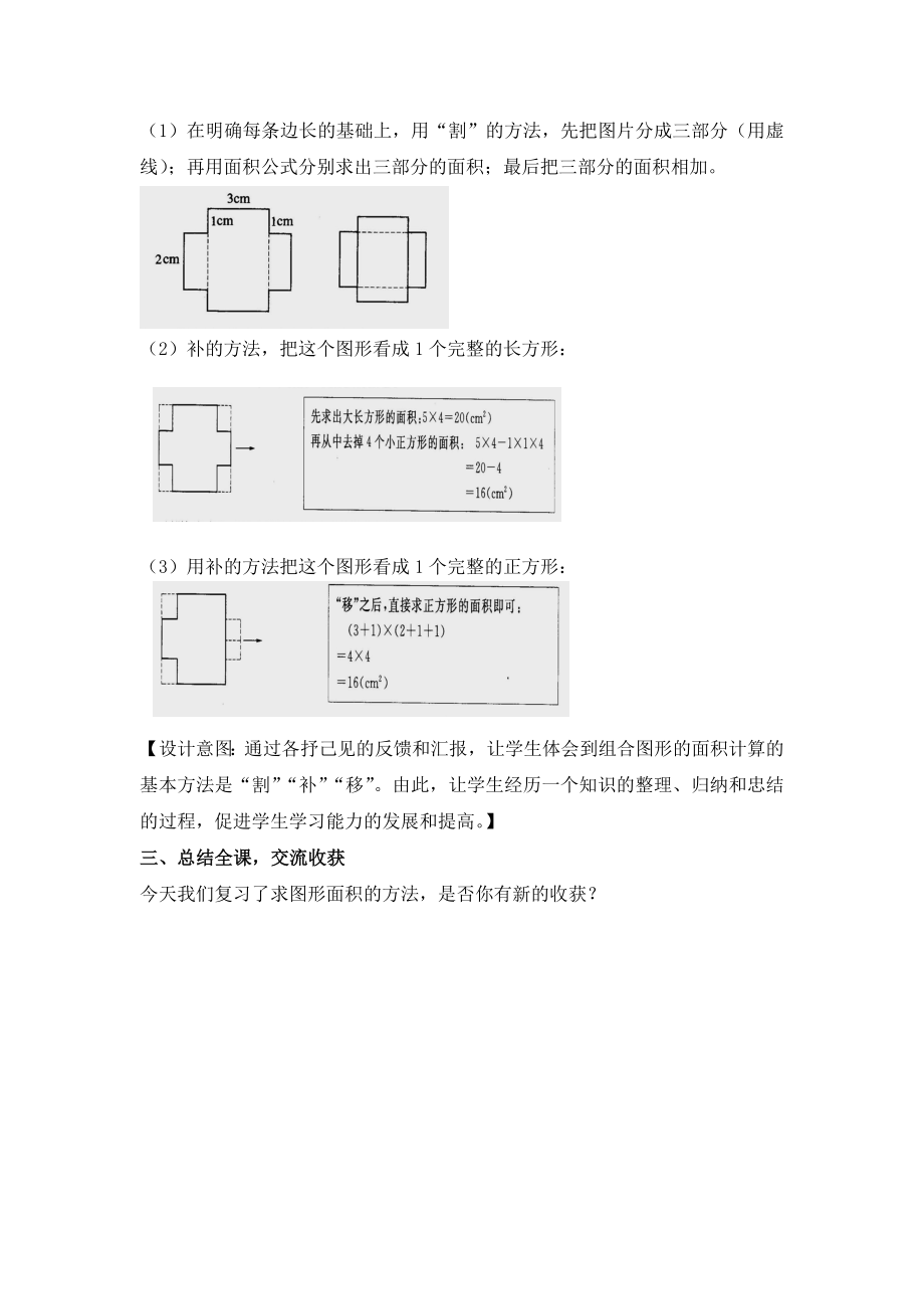 【沪教版六年制】三年级上册第五单元 它们有多大 .doc_第3页