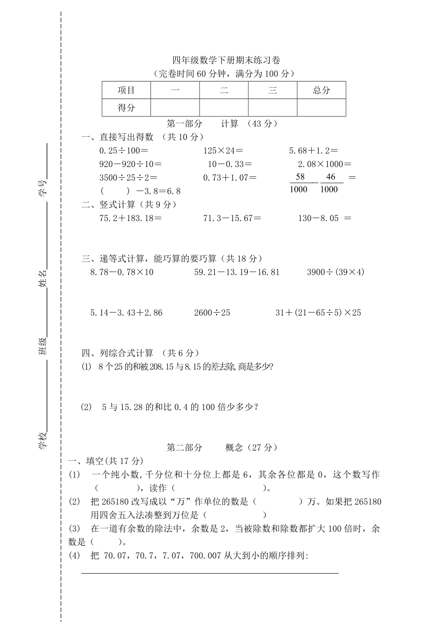 （沪教版）四年级下册 期末试题-2.doc_第1页