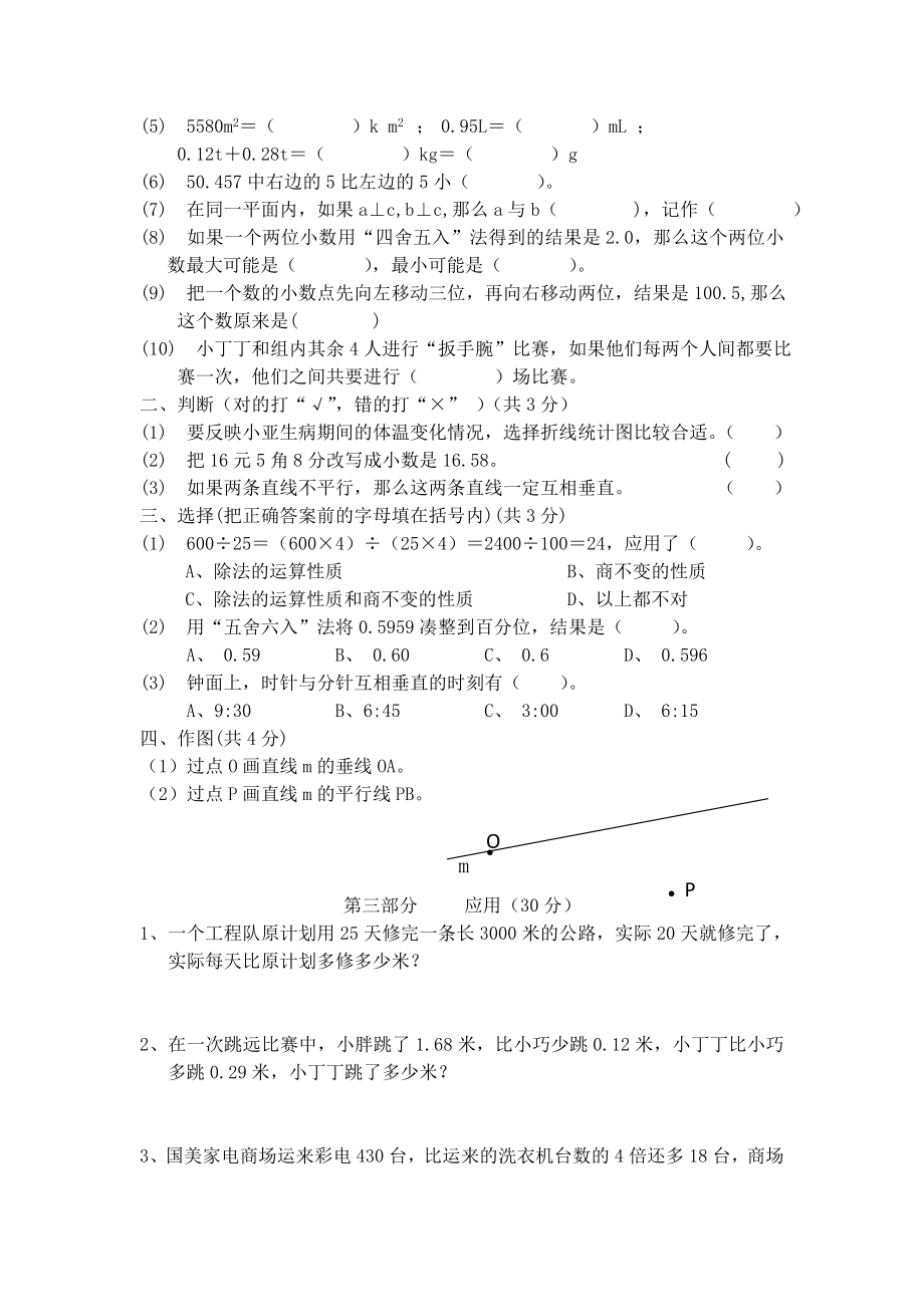 （沪教版）四年级下册 期末试题-2.doc_第2页