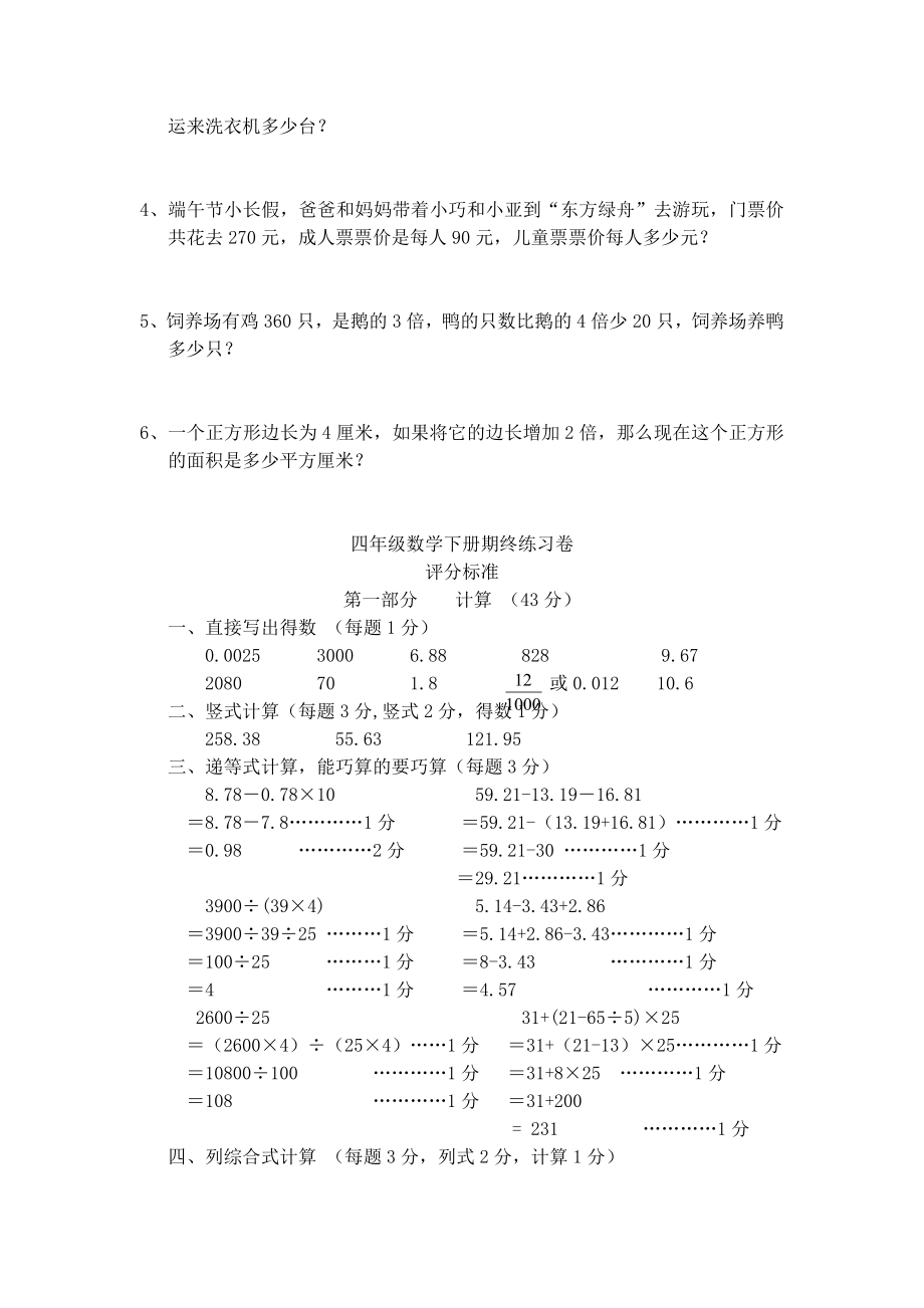 （沪教版）四年级下册 期末试题-2.doc_第3页