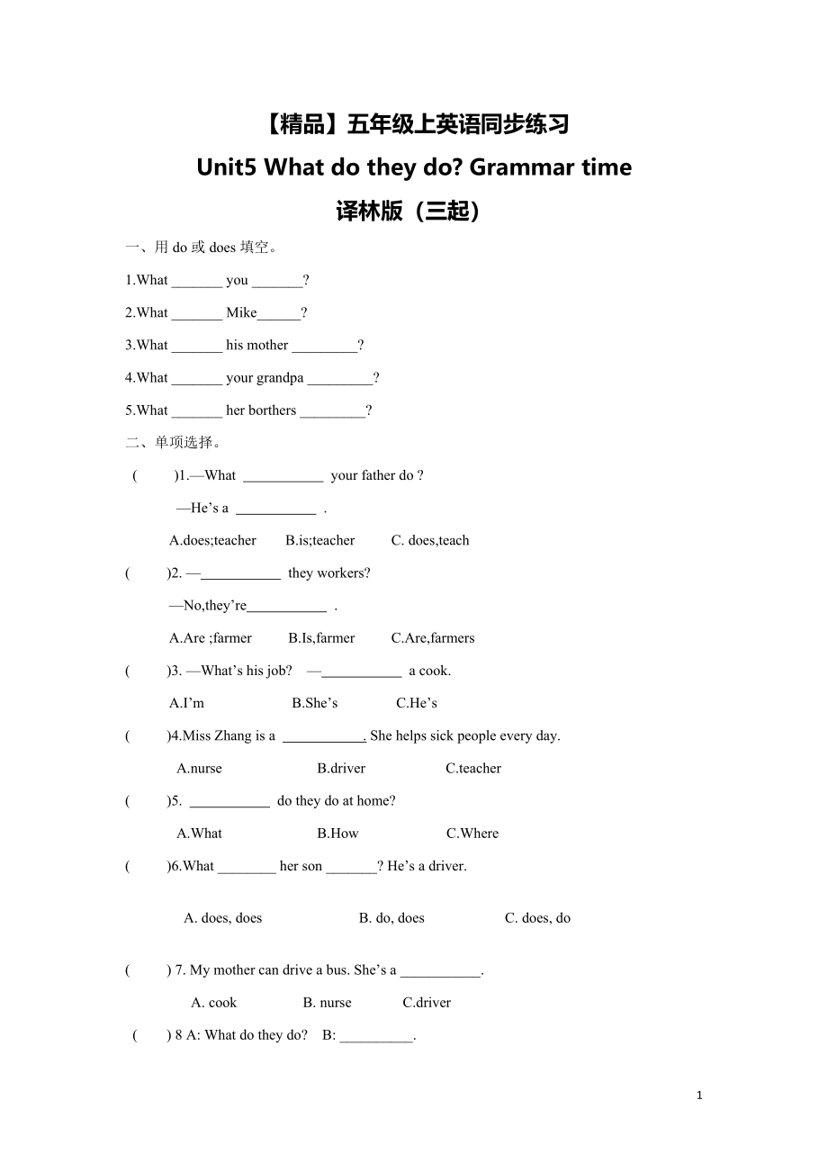 【精品】五年级上册英语一课一练-Unit 5 2.Grammar time-译林版（三起）.doc_第1页