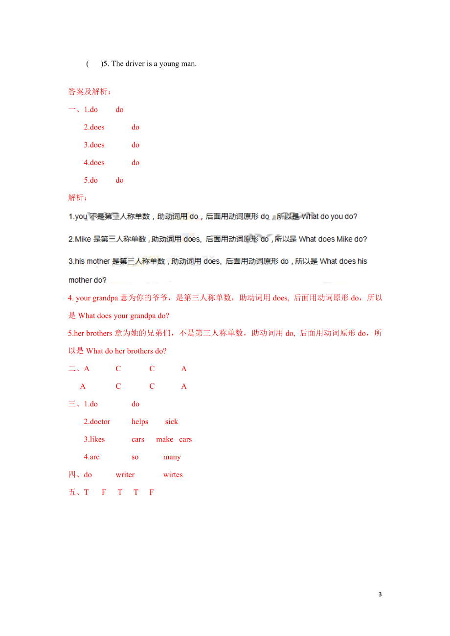 【精品】五年级上册英语一课一练-Unit 5 2.Grammar time-译林版（三起）.doc_第3页