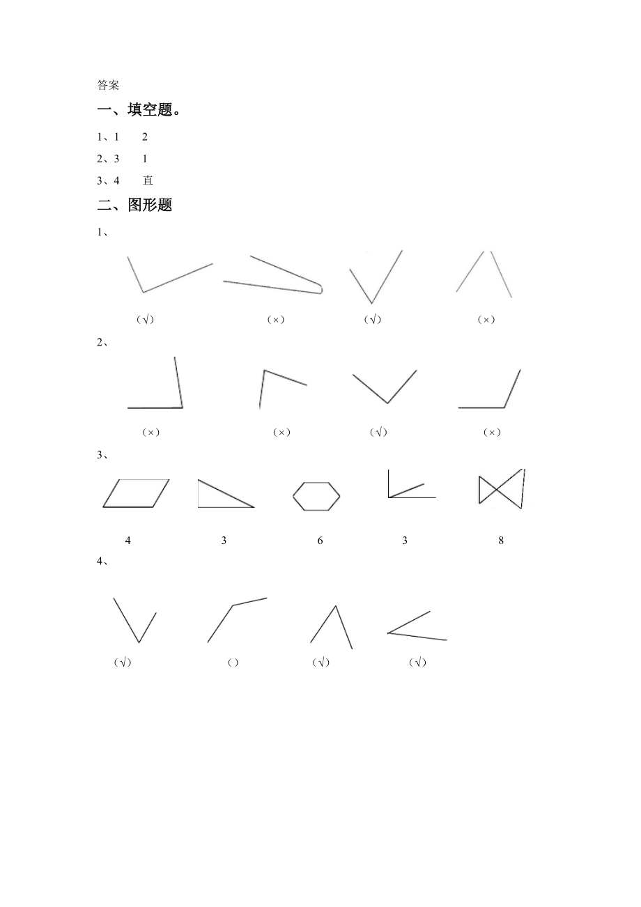 《七 角的初步认识》同步练习2.doc_第2页