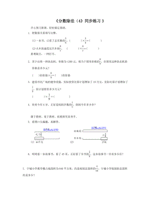 《分数除法（4》同步练习3.doc