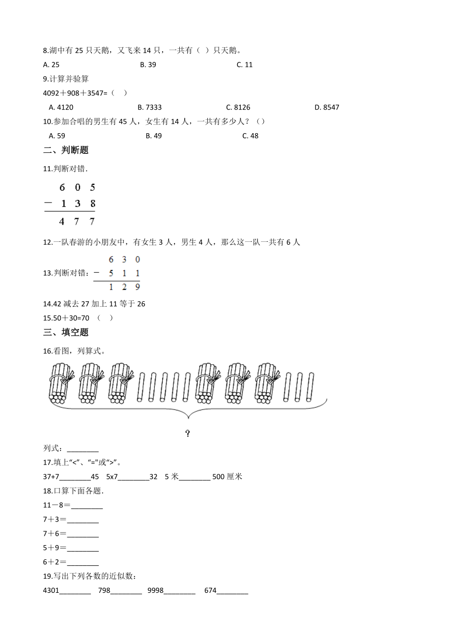 【沪教版六年制】小学数学一年级上册单元测试-第五单元-沪教版（含答案）.docx_第2页