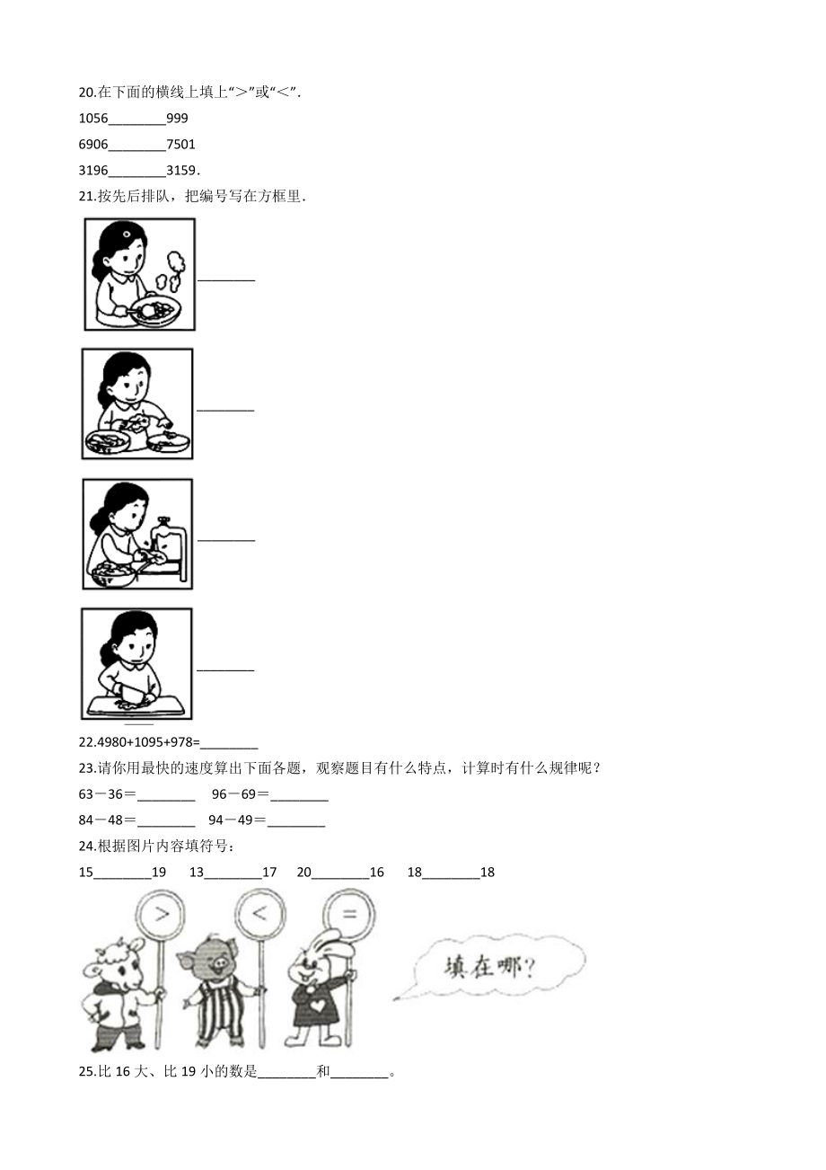 【沪教版六年制】小学数学一年级上册单元测试-第五单元-沪教版（含答案）.docx_第3页