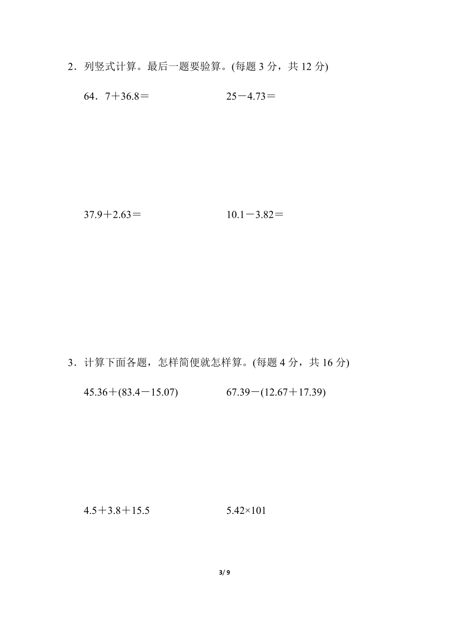 人教版四年级下册数学专项练习卷-含答案-重难点突破卷1 小数的意义、计算及应用.docx_第3页