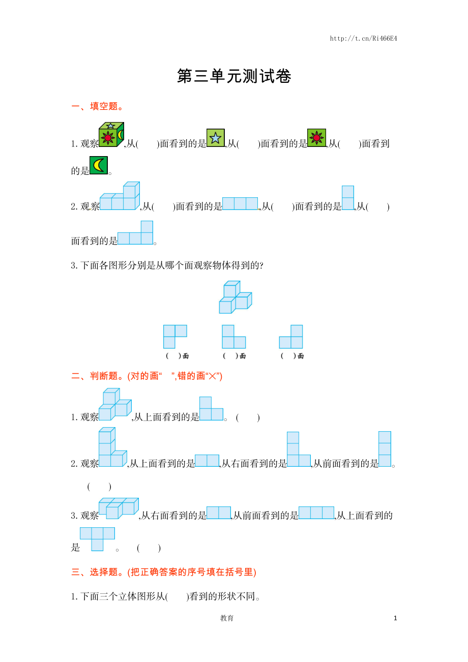 四年级上册数学单元测试-第三单元-苏教版.doc_第1页