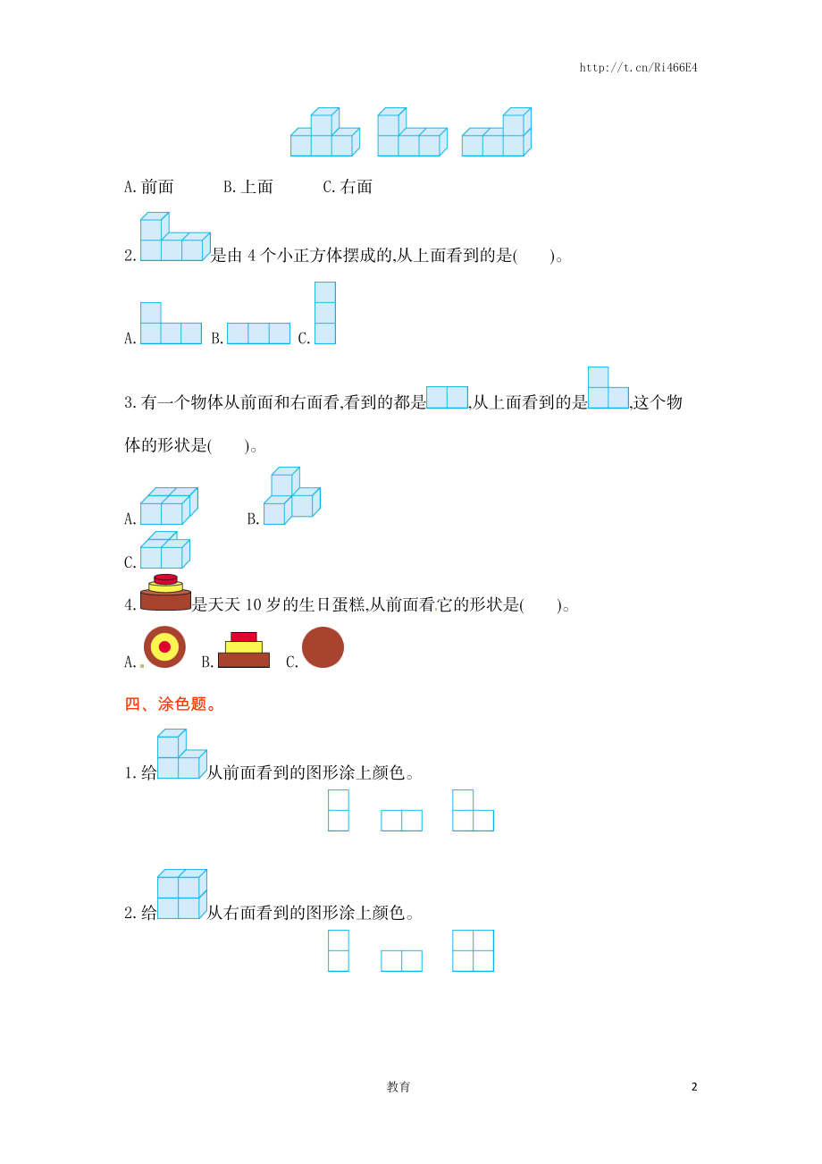 四年级上册数学单元测试-第三单元-苏教版.doc_第2页