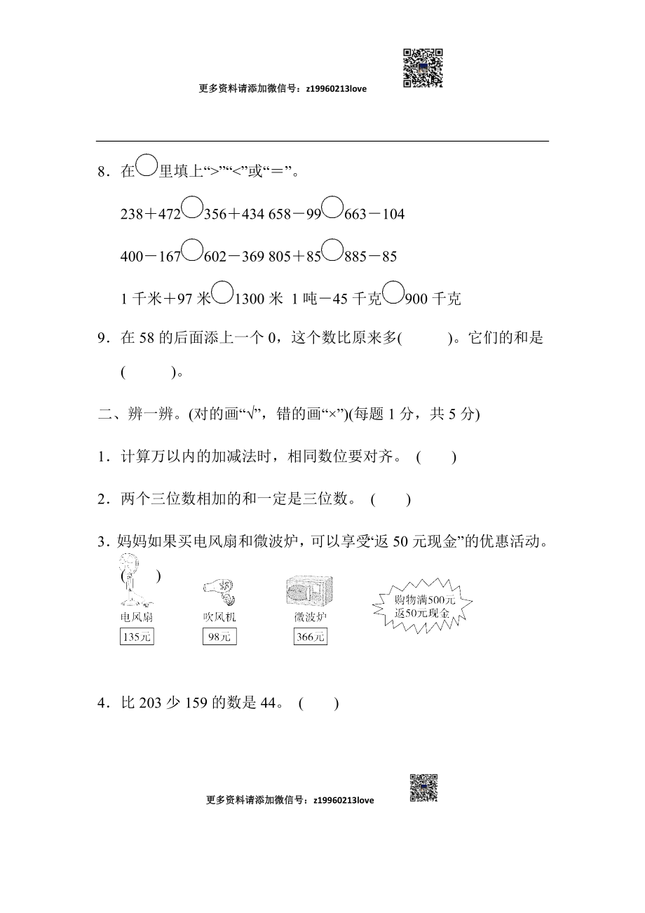 第4单元跟踪检测卷(2).docx_第2页