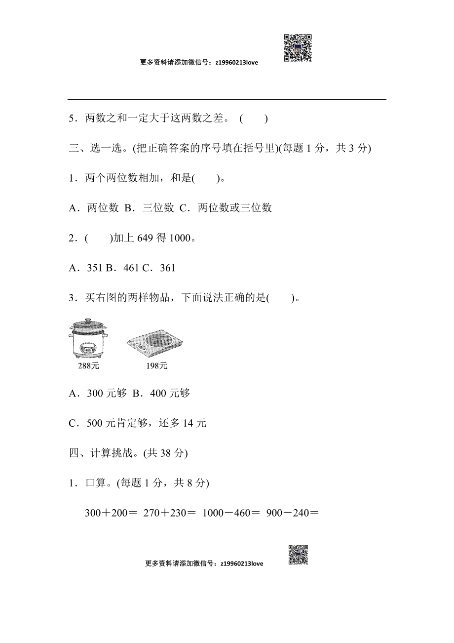 第4单元跟踪检测卷(2).docx_第3页