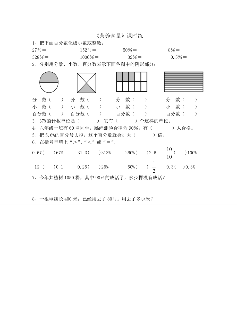 4.3营养含量.doc_第1页