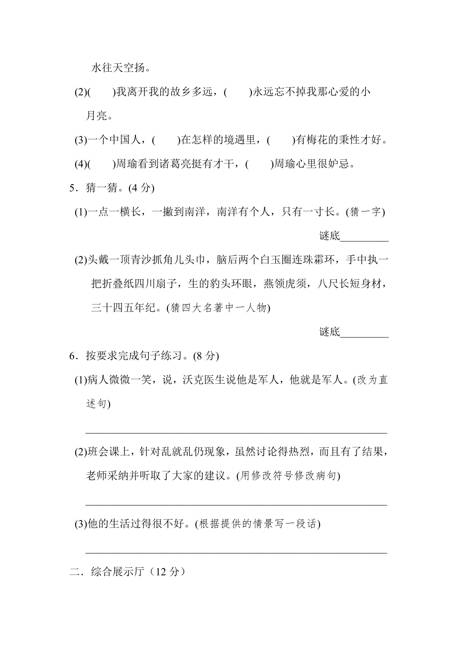 2020部编版五（下）期中测试卷B（含答案）.doc_第2页