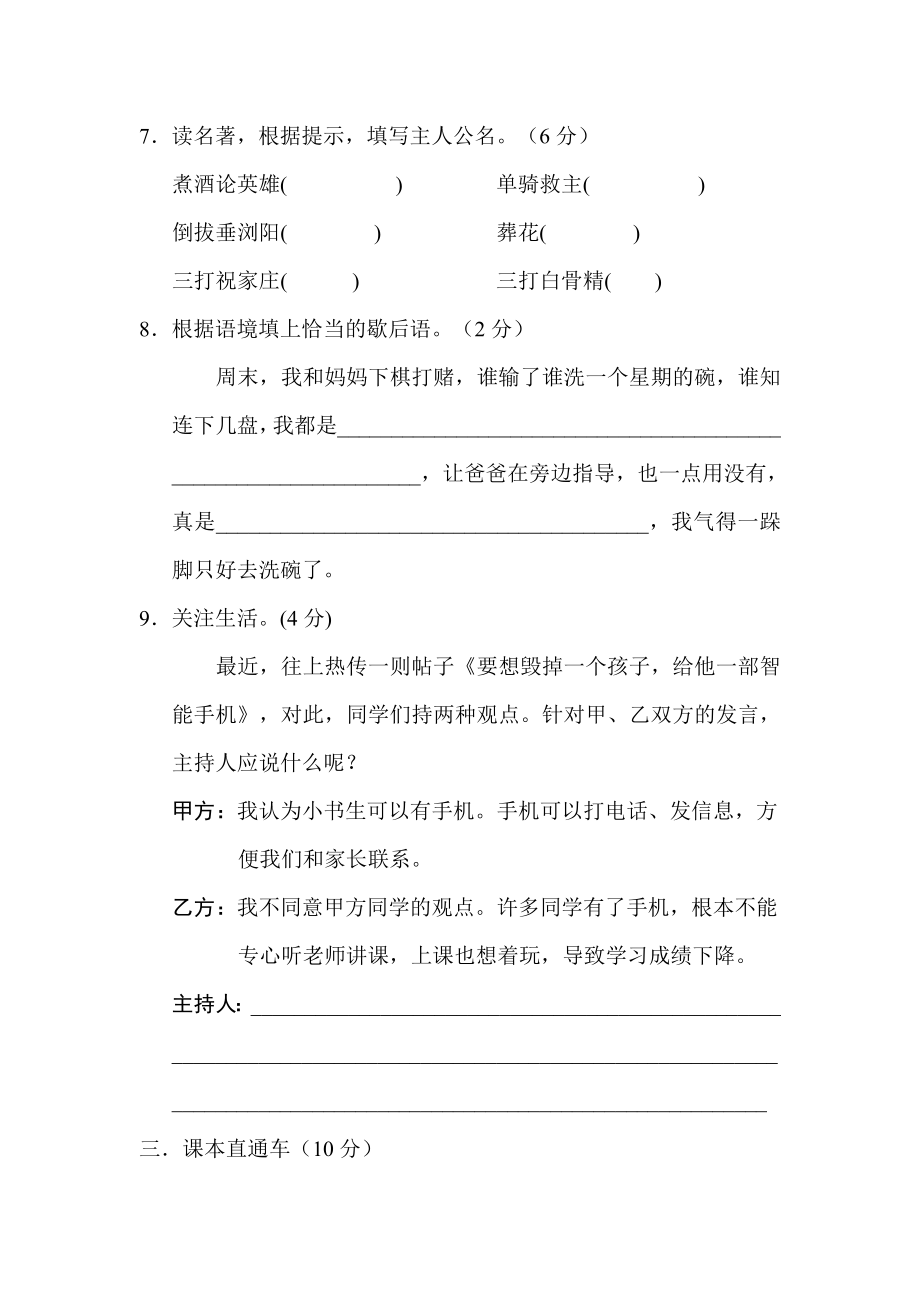 2020部编版五（下）期中测试卷B（含答案）.doc_第3页