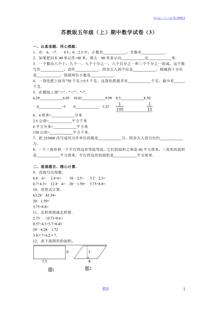 苏教版数学五年级上学期期中测试卷10.doc_第1页