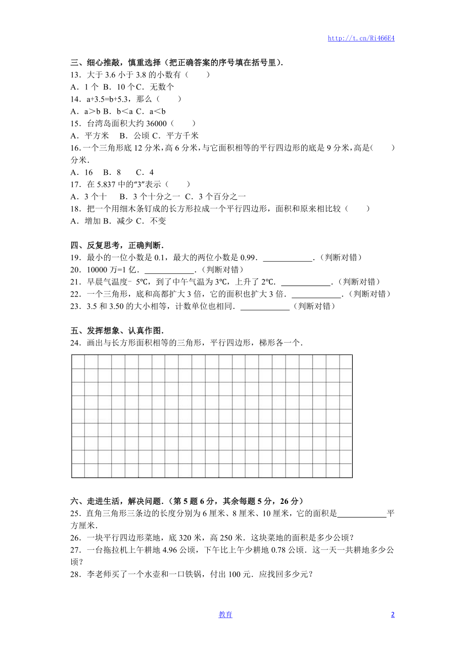 苏教版数学五年级上学期期中测试卷10.doc_第2页