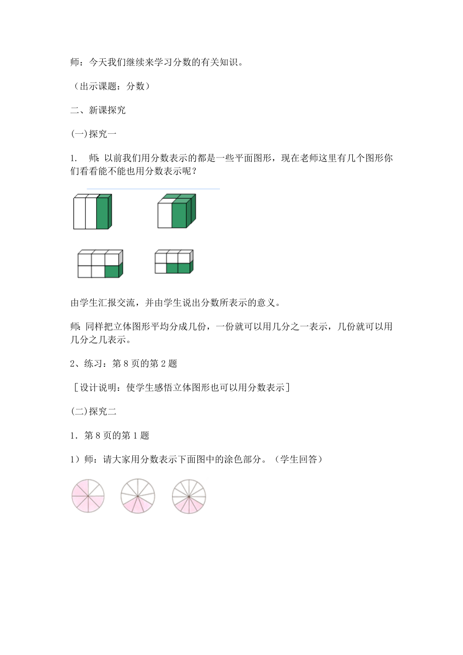 【沪教版五年制】四年级上册第一单元分数.docx_第2页