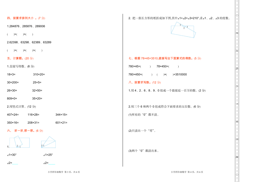 期中测试卷（一）.doc_第2页