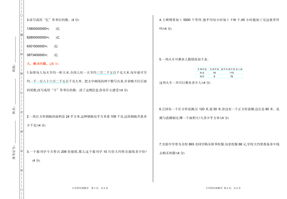 期中测试卷（一）.doc_第3页