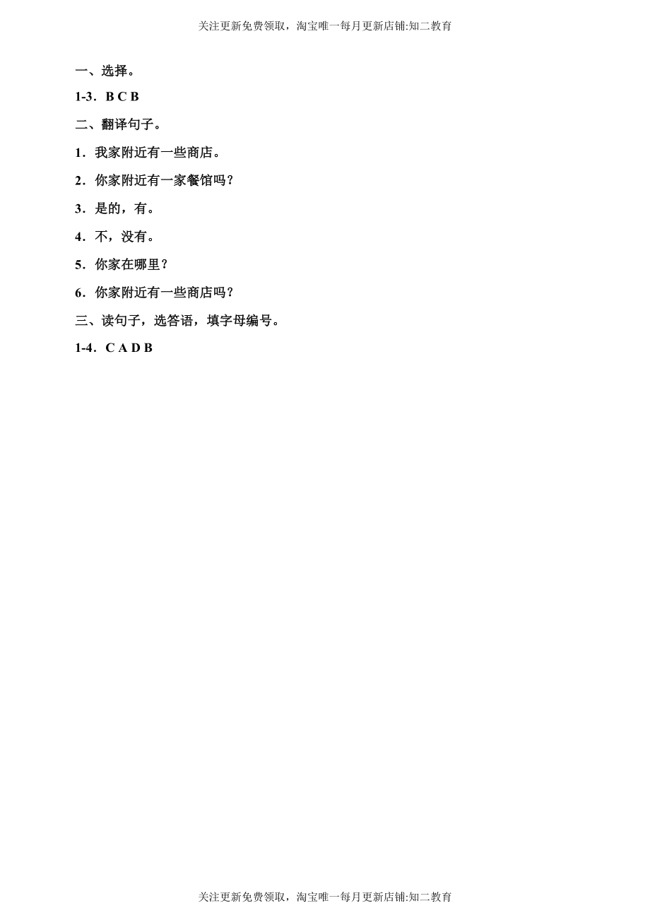 Unit 10 Around my home Listen and say Do a survey 习题.doc_第2页