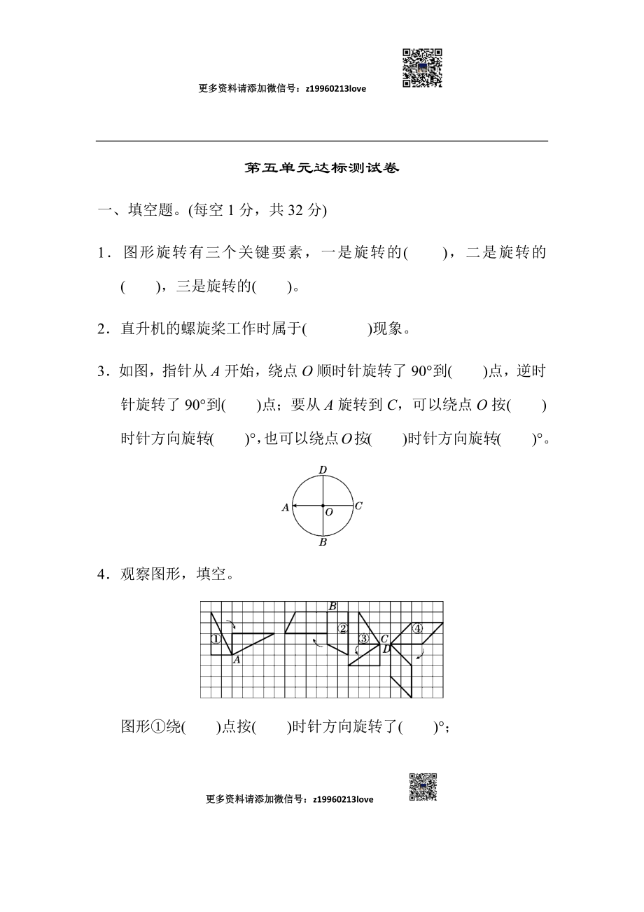 第五单元达标测试卷(5).docx_第1页