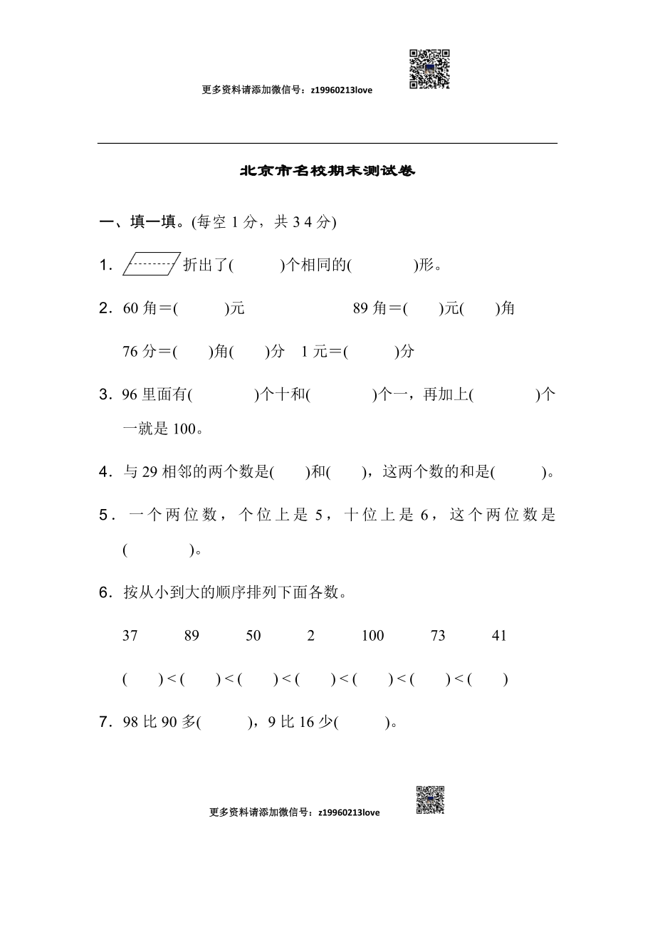 北京市名校期末测试卷.docx_第1页