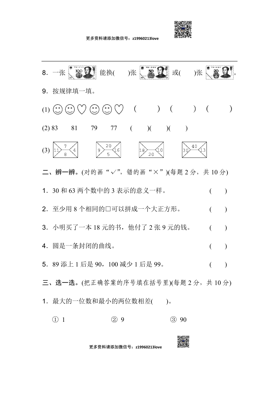 北京市名校期末测试卷.docx_第2页