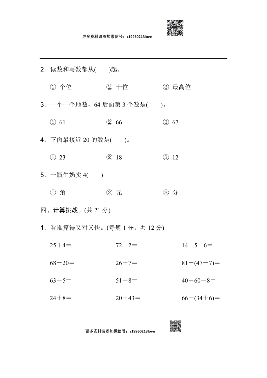 北京市名校期末测试卷.docx_第3页