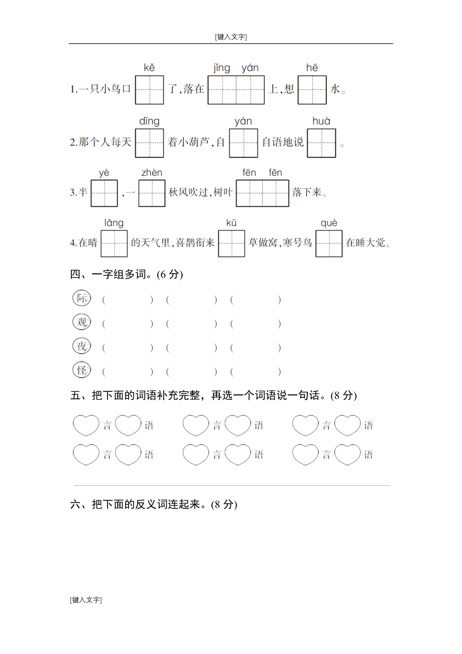 部编版二年级语文上第五单元测试卷.doc_第2页