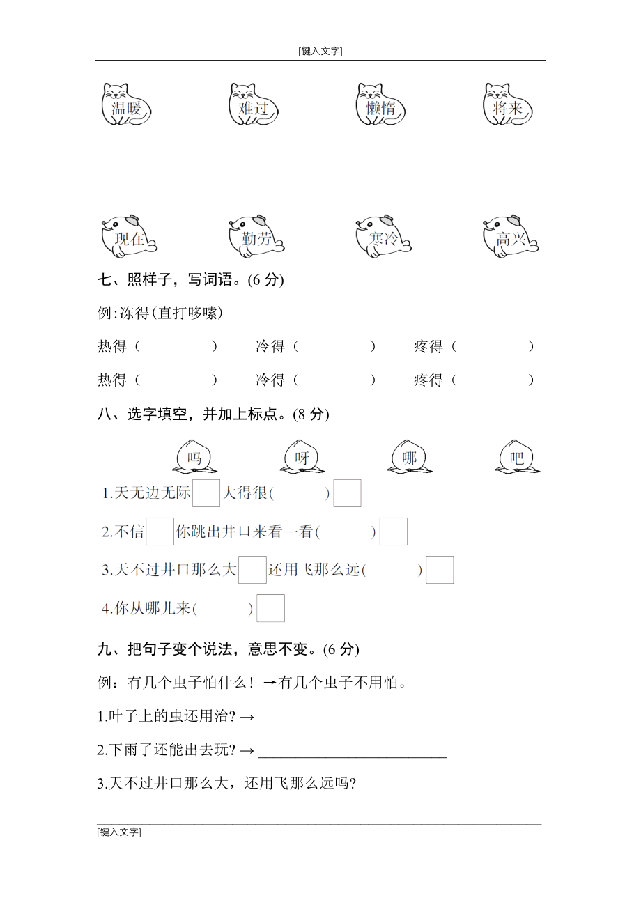 部编版二年级语文上第五单元测试卷.doc_第3页