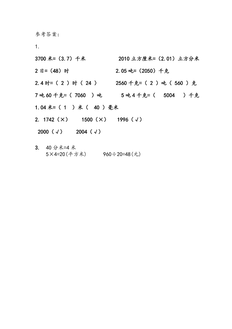 1.15 常见的量.doc_第2页