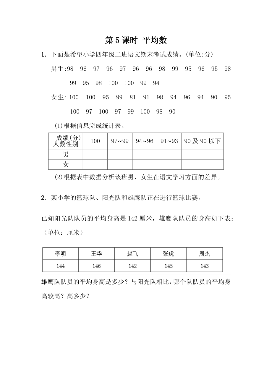 9.5 平均数.docx_第1页